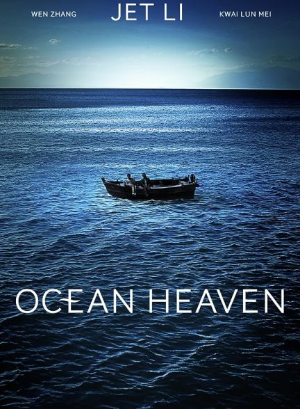 اقیانوس بهشت  Ocean Heaven