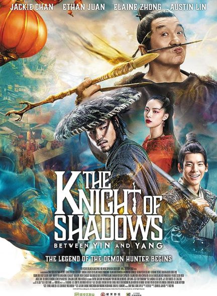 شوالیه سایه‌ها: میان یین و یانگ	The Knight of Shadows: Between Yin and Yang