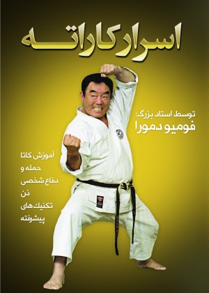 کاراته 1 Karate