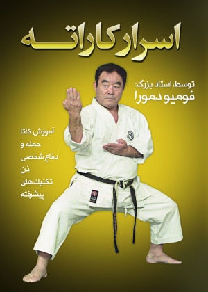 کاراته   2  Karate