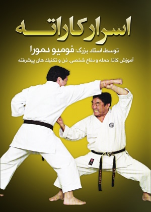 کاراته  4  Karate