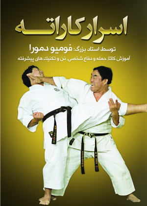 کاراته  5  Karate