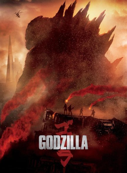 گودزیلا  Godzilla